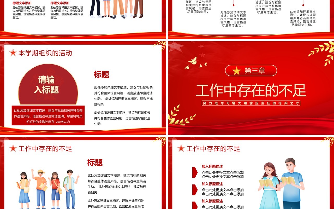 红色卡通风团支书述职报告PPT模板