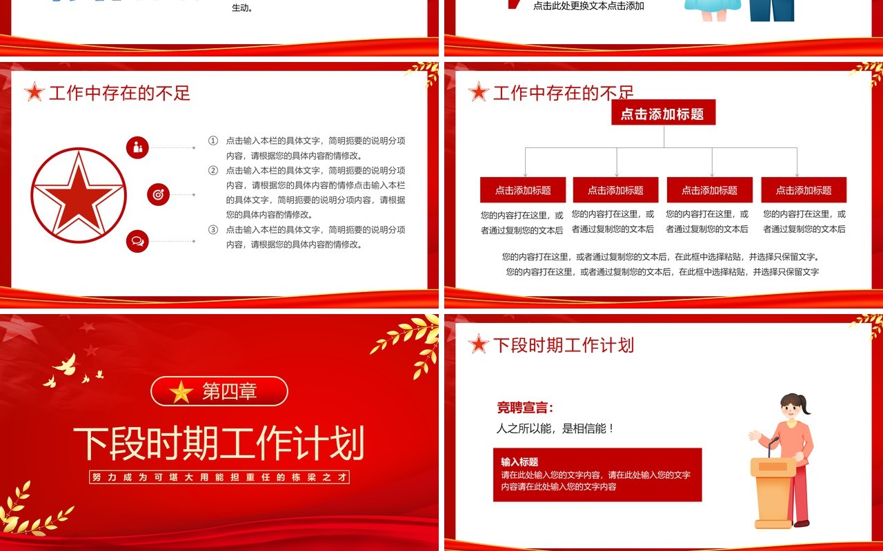红色卡通风团支书述职报告PPT模板