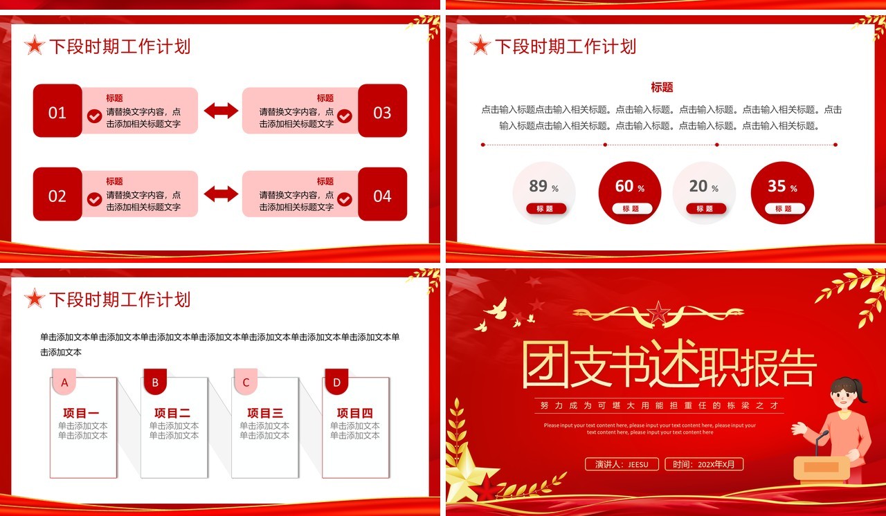 红色卡通风团支书述职报告PPT模板