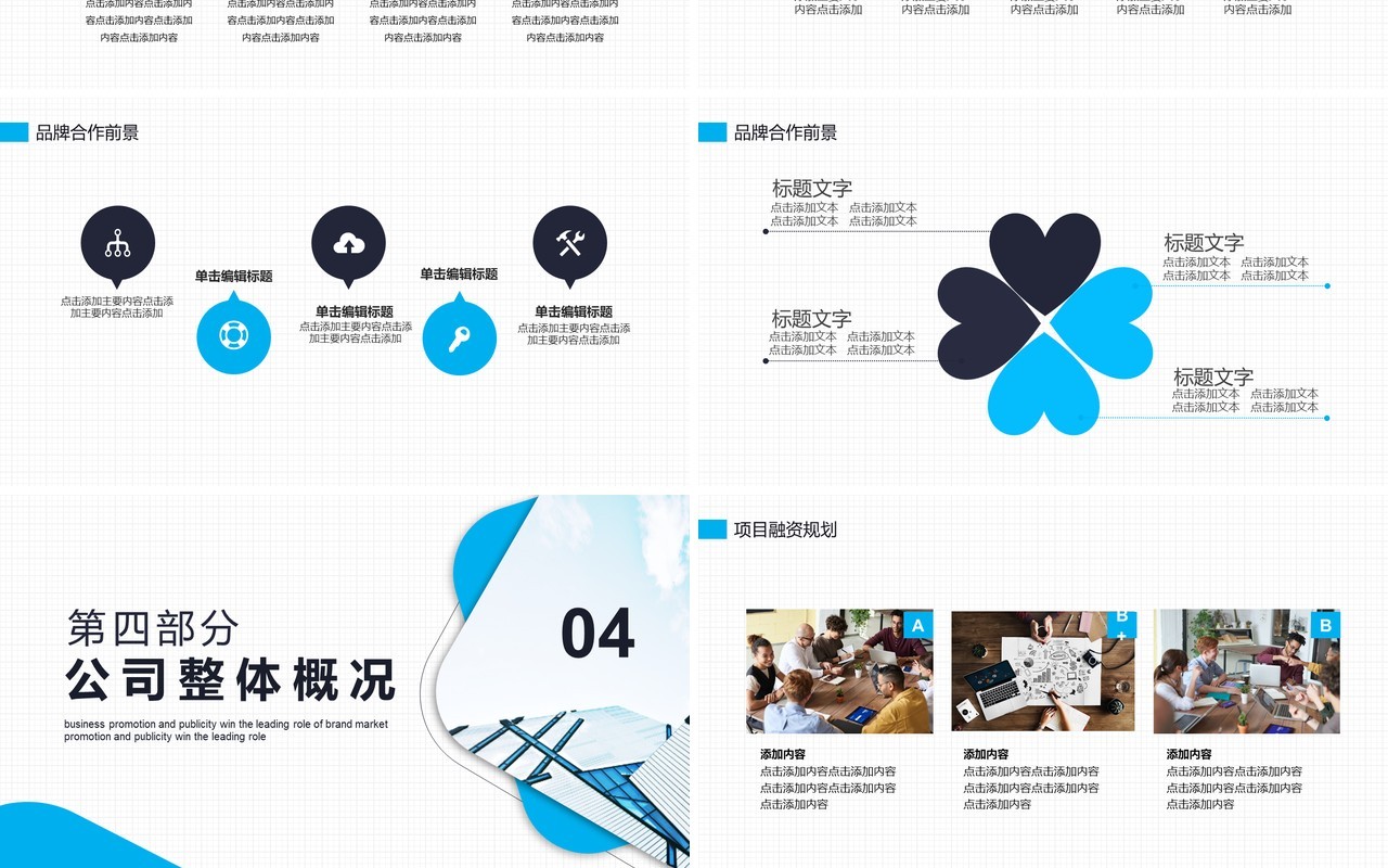 简约蓝色公司招商企业宣传商务合作推广动态PPT模板