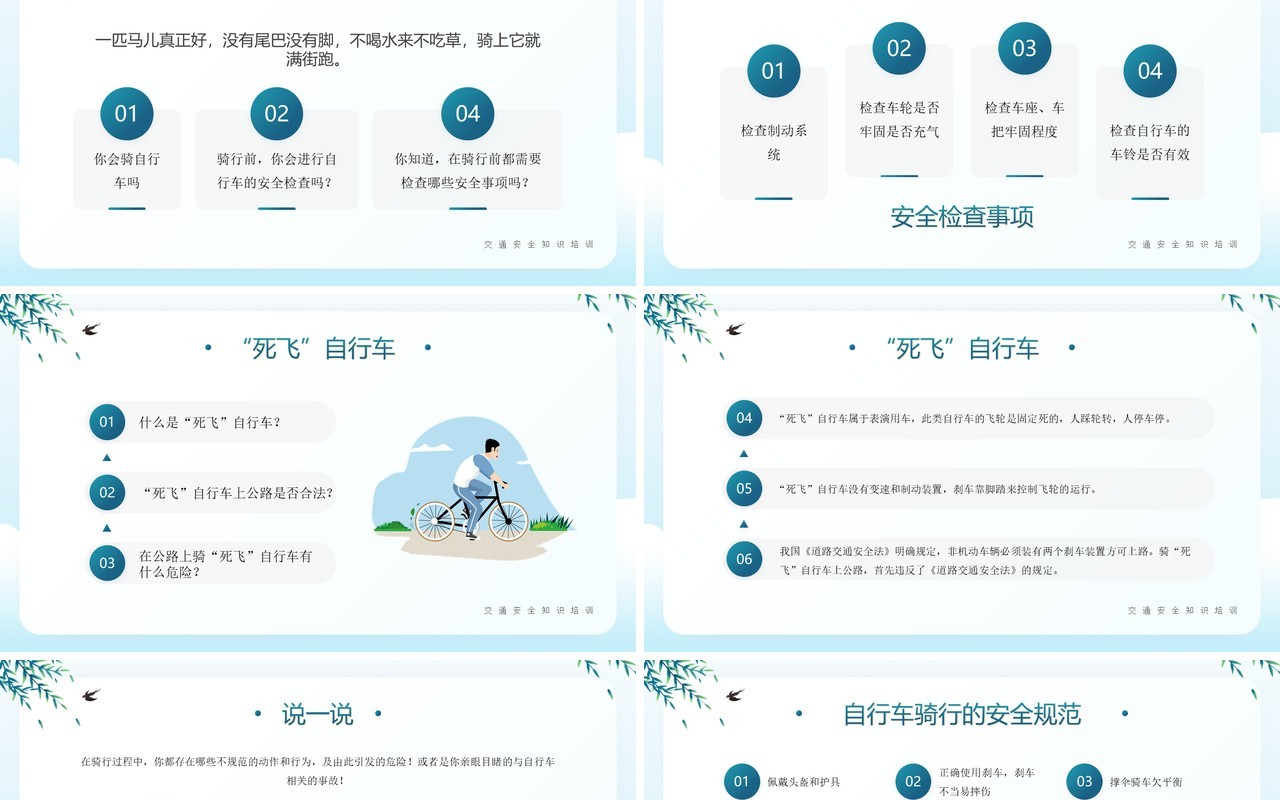 绿色插画风自行车骑行安全知识PPT模板