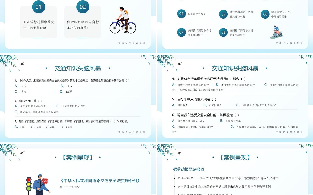 绿色插画风自行车骑行安全知识PPT模板