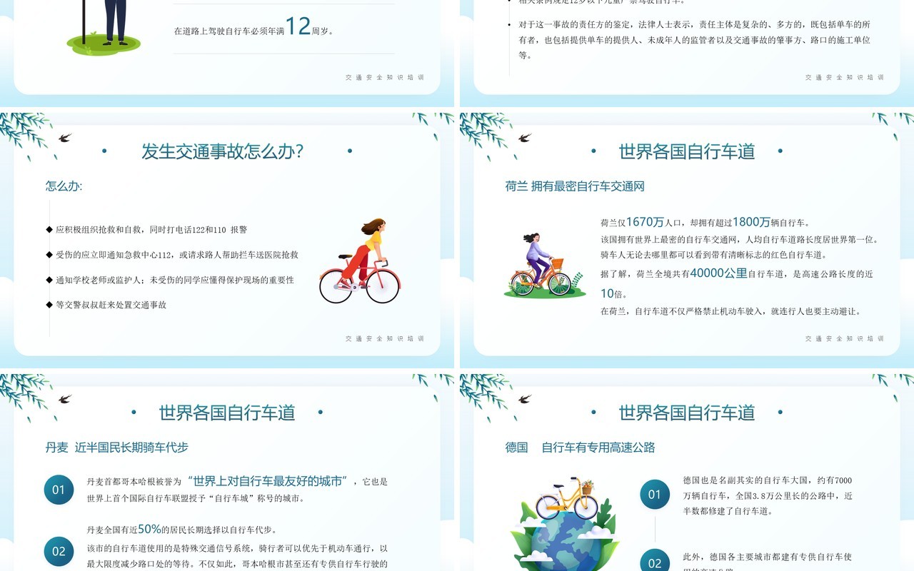 绿色插画风自行车骑行安全知识PPT模板
