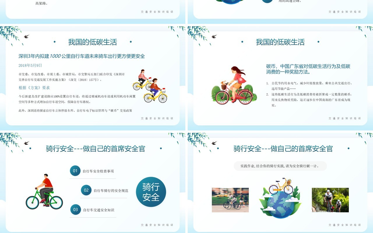 绿色插画风自行车骑行安全知识PPT模板