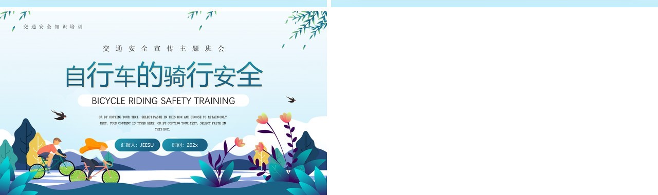 绿色插画风自行车骑行安全知识PPT模板
