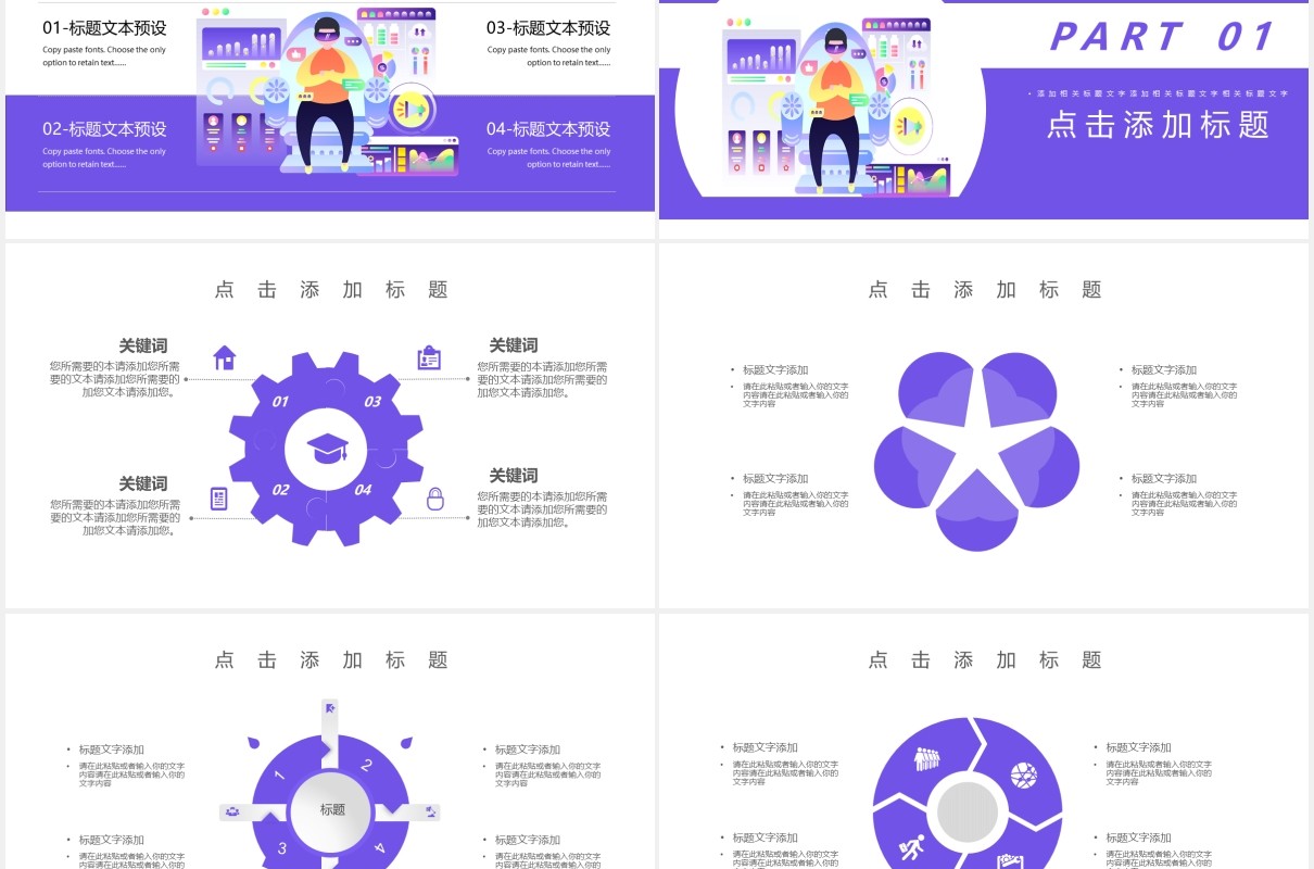 紫色扁平风人工智能科技产品展览会PPT模板
