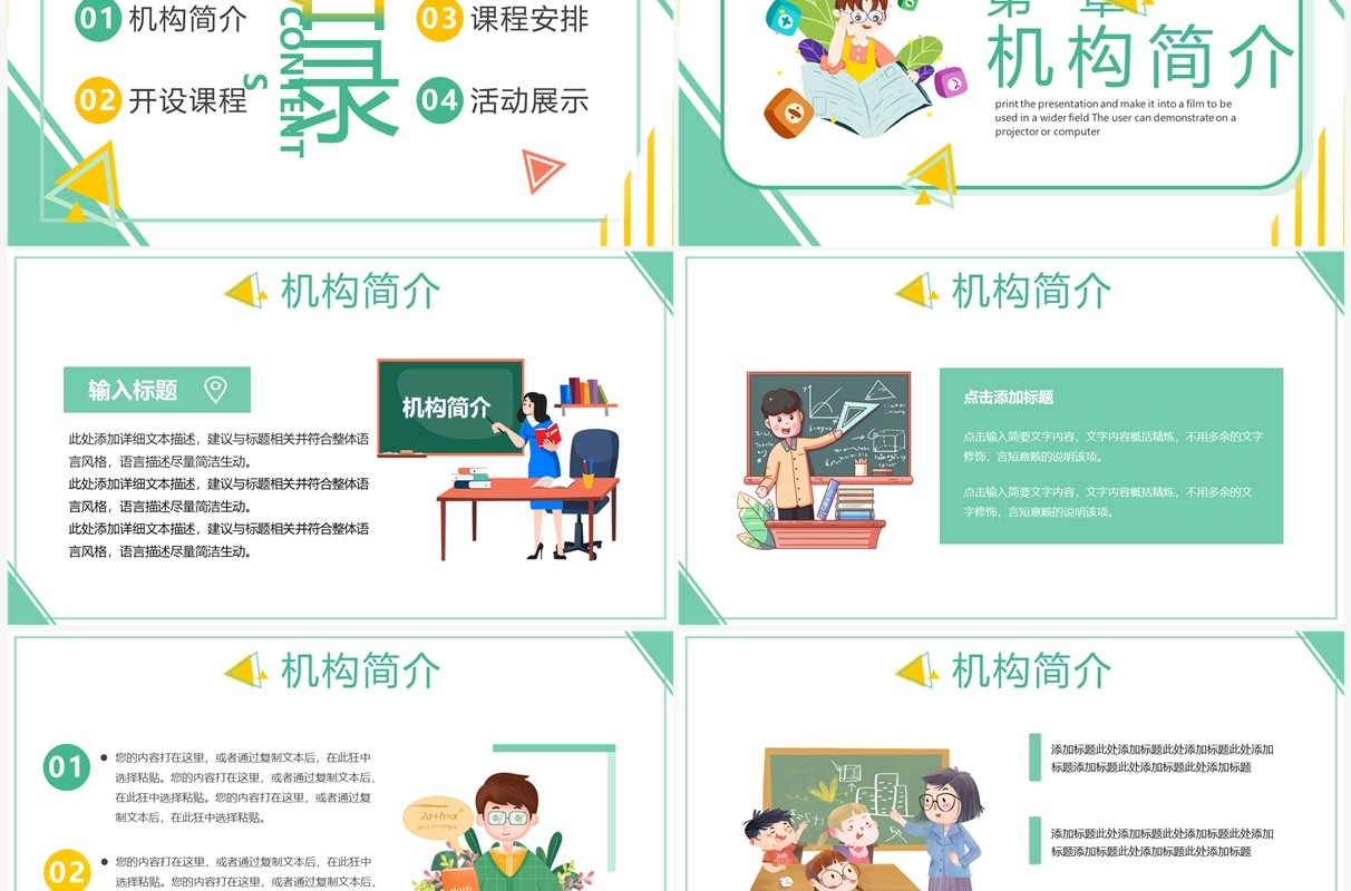 绿色卡通风暑假补习班招生宣传PPT模板