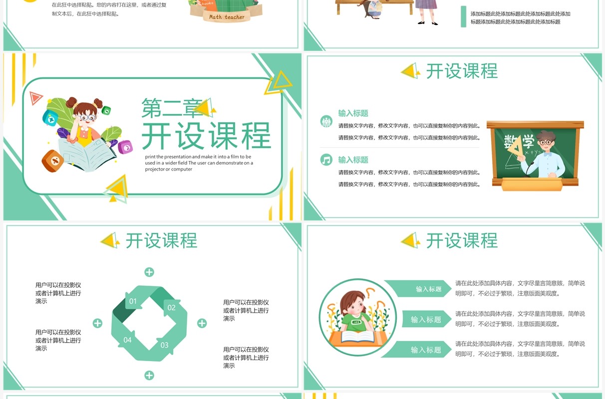 绿色卡通风暑假补习班招生宣传PPT模板