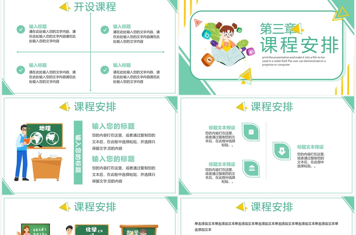 绿色卡通风暑假补习班招生宣传PPT模板