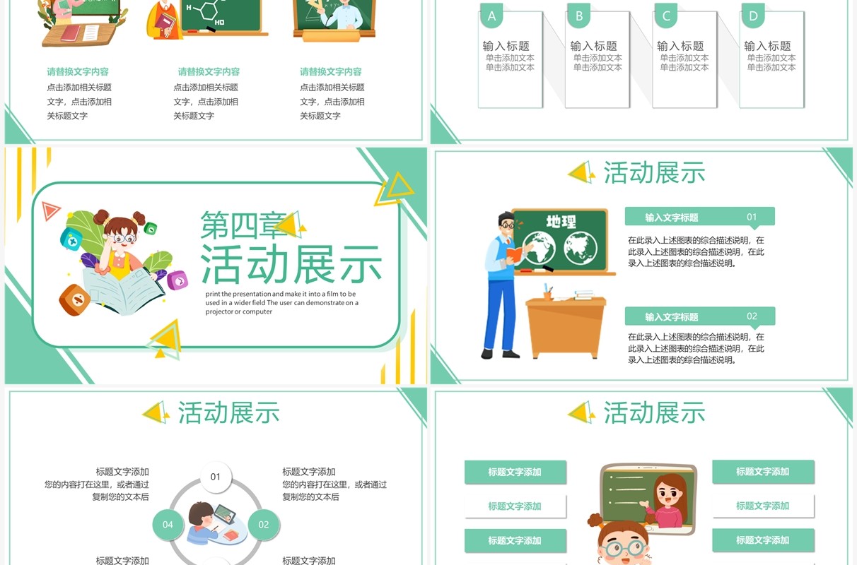 绿色卡通风暑假补习班招生宣传PPT模板