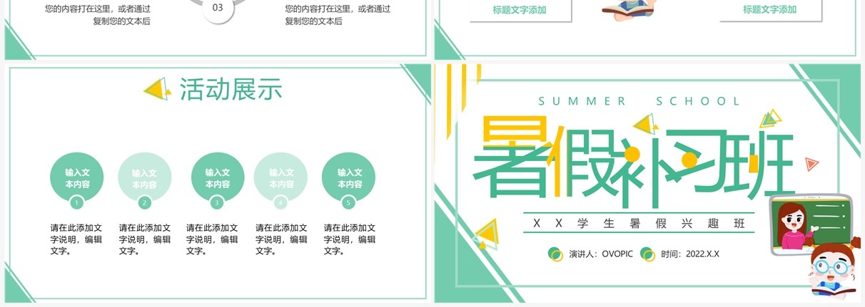 绿色卡通风暑假补习班招生宣传PPT模板
