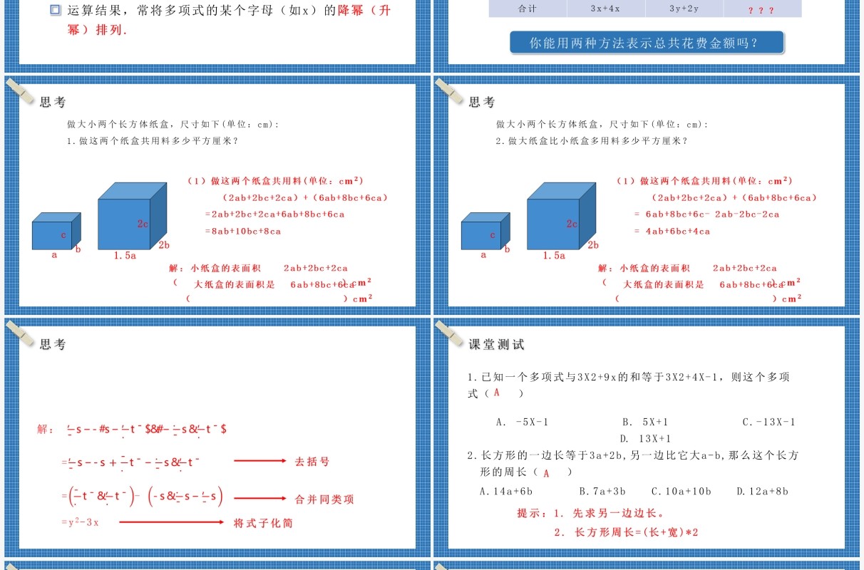 部编版七年级数学上册整式的加减课件PPT模板