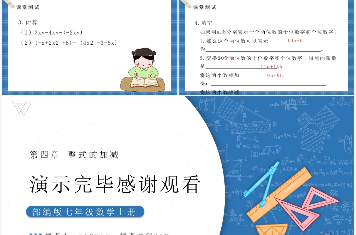 部编版七年级数学上册整式的加减课件PPT模板