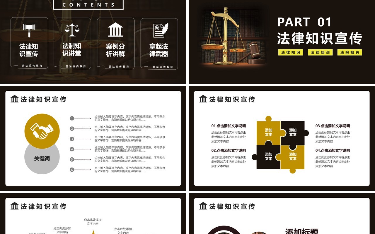 简约依法治国法律讲堂普法宣传教育课件PPT模版