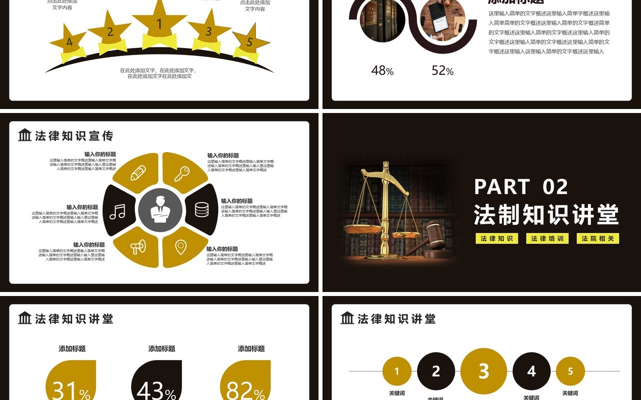 简约依法治国法律讲堂普法宣传教育课件PPT模版