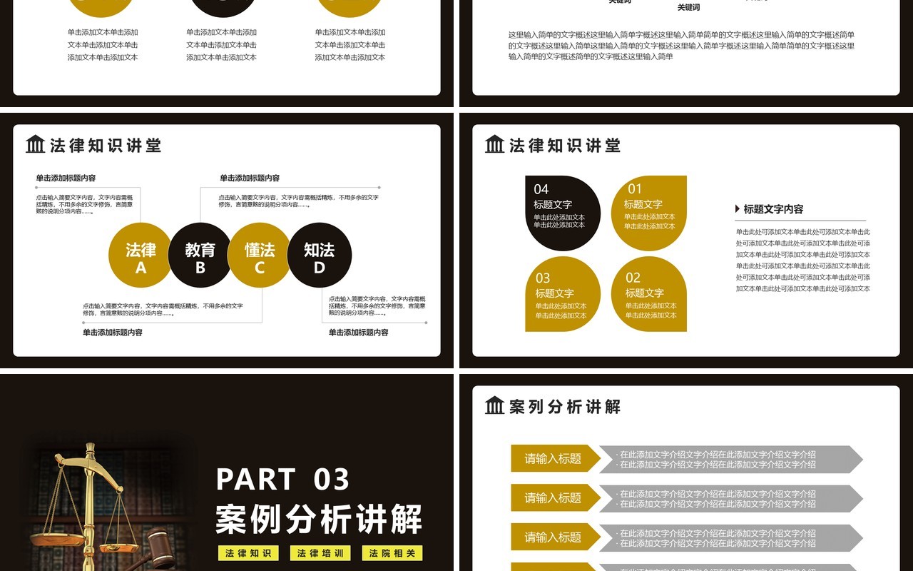 简约依法治国法律讲堂普法宣传教育课件PPT模版