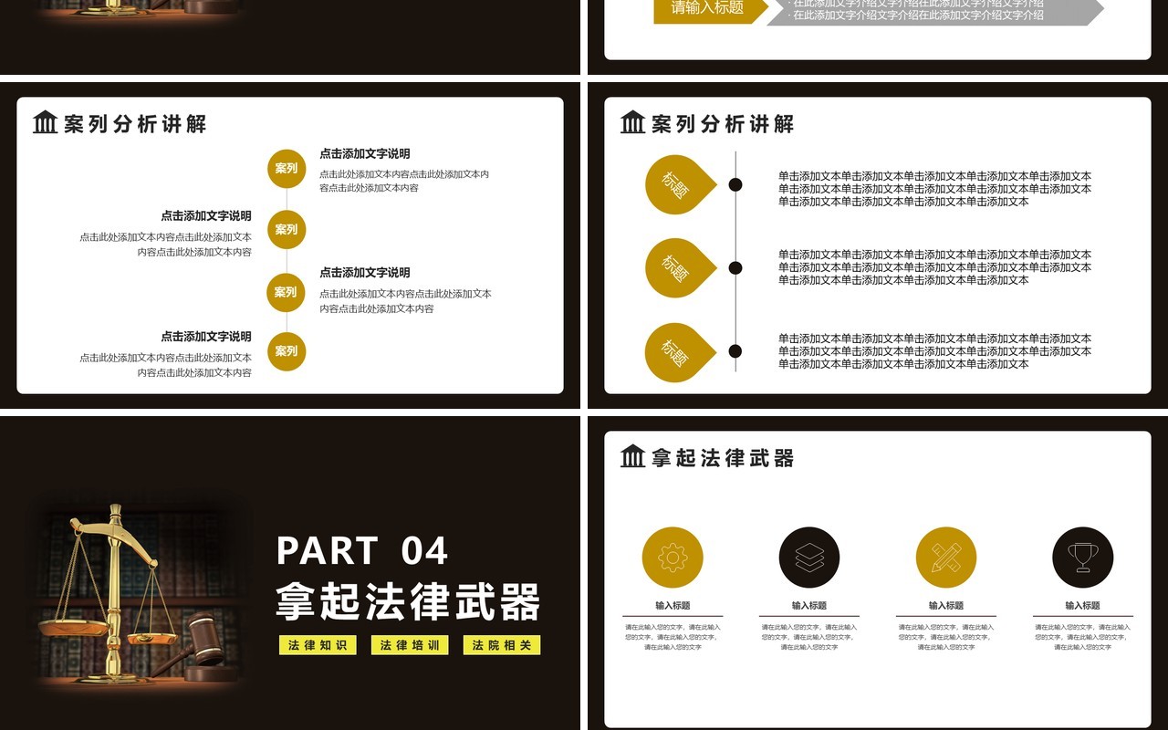 简约依法治国法律讲堂普法宣传教育课件PPT模版