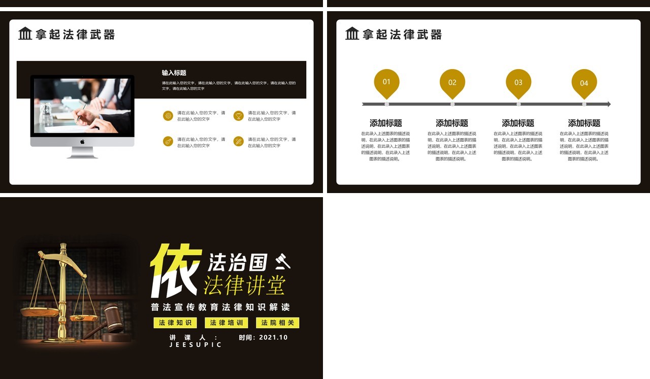 简约依法治国法律讲堂普法宣传教育课件PPT模版