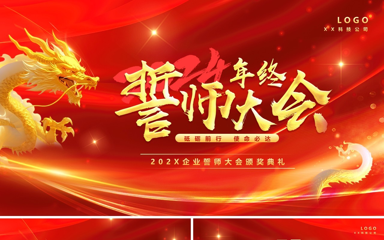 红色大气商务风年终誓师大会PPT模板