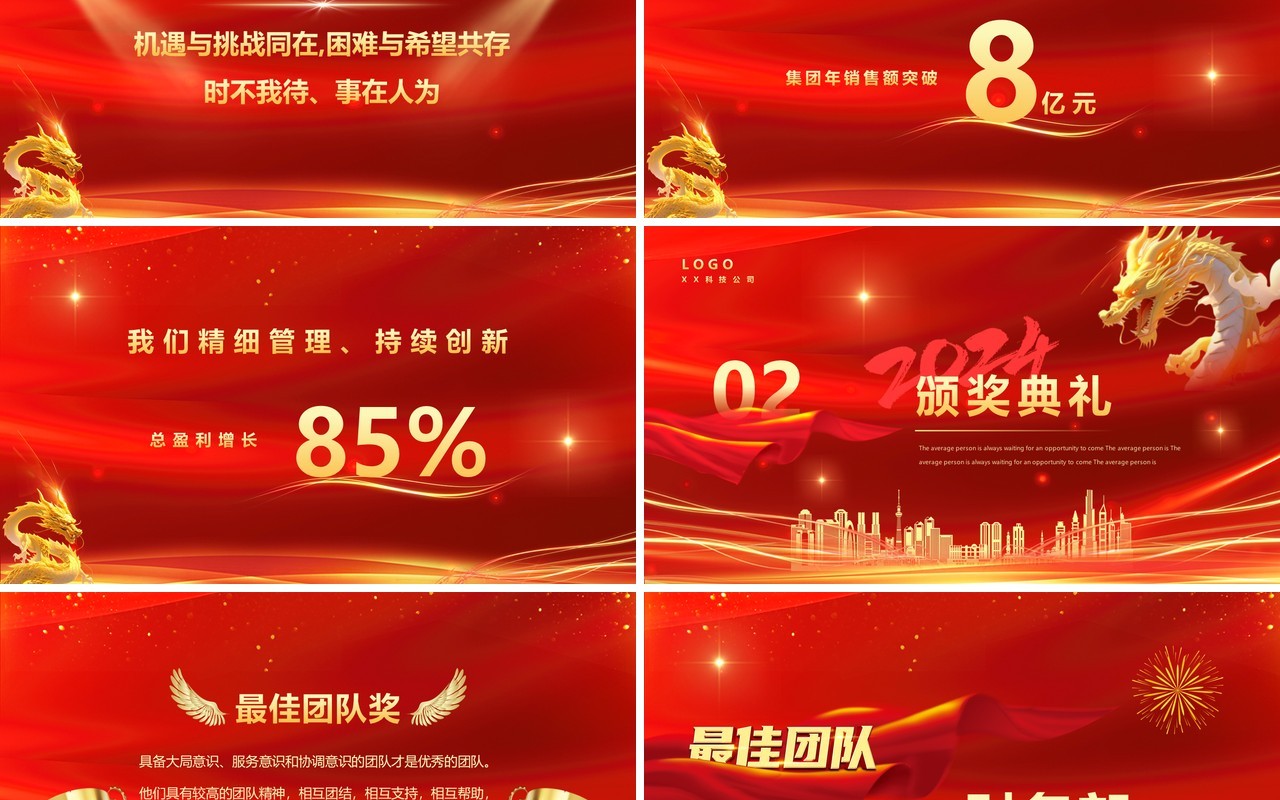 红色大气商务风年终誓师大会PPT模板