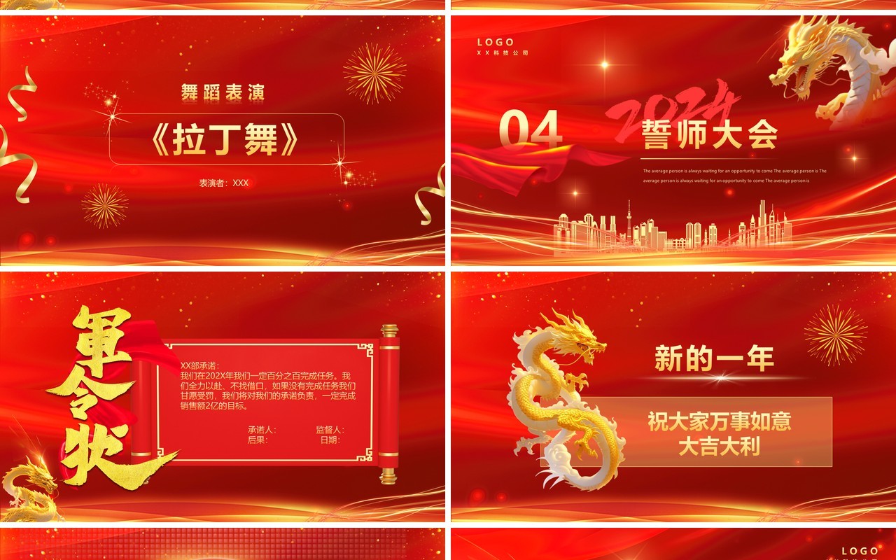 红色大气商务风年终誓师大会PPT模板