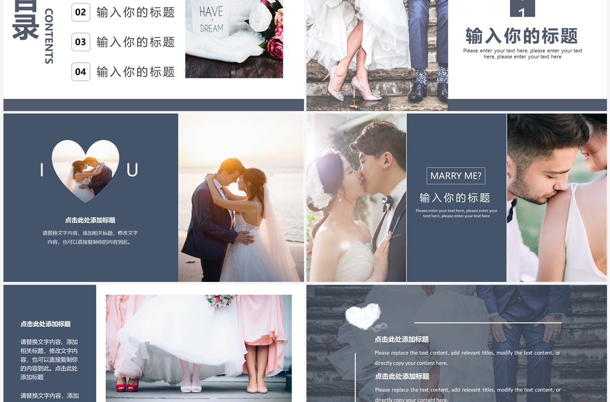 深色简约风浪漫婚礼策划PPT通用模板