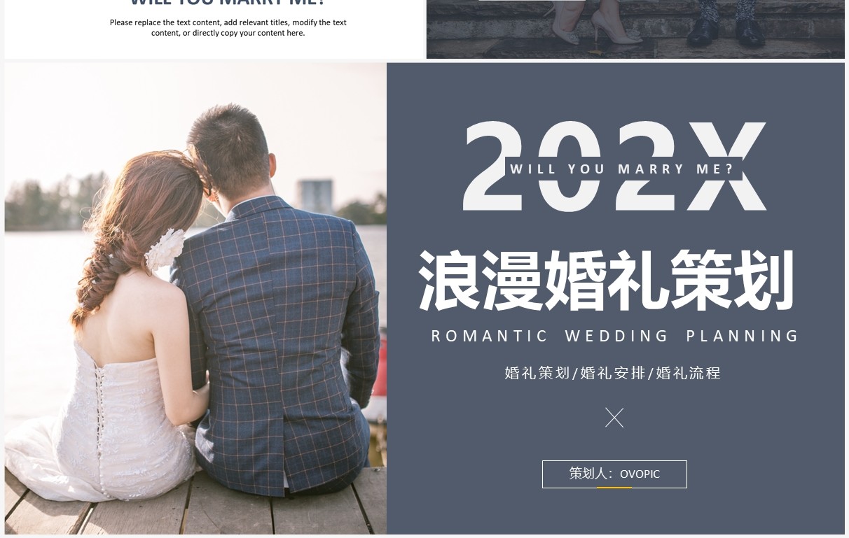 深色简约风浪漫婚礼策划PPT通用模板