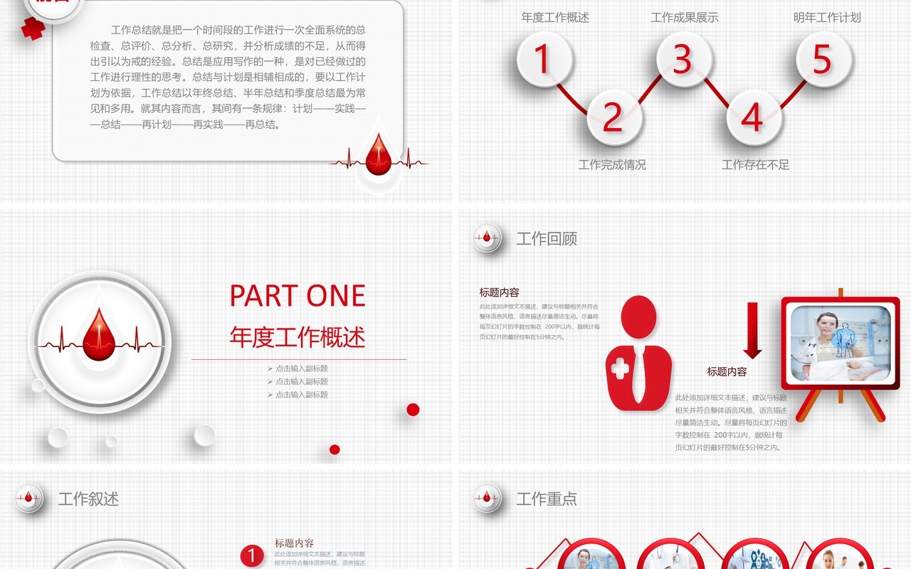 现代简约总结工作总结医生护士总结