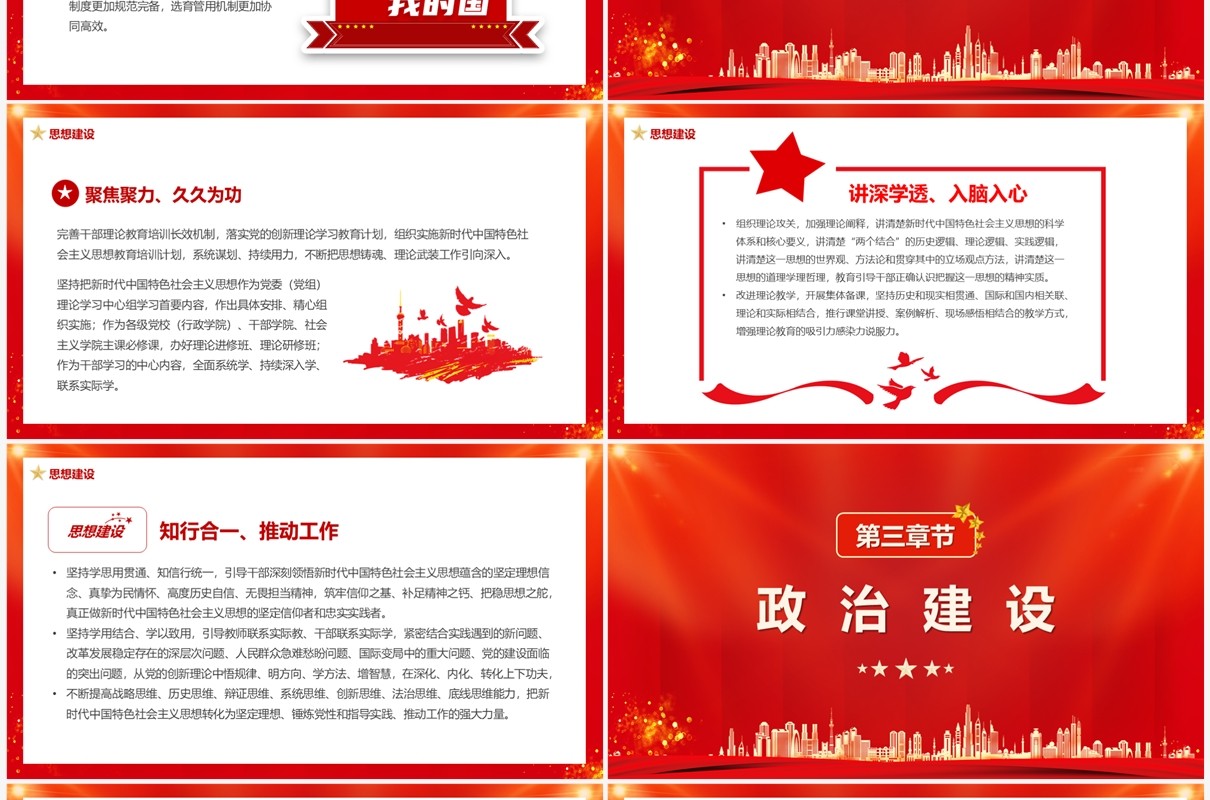 学习全国干部教育培训规划PPT模板
