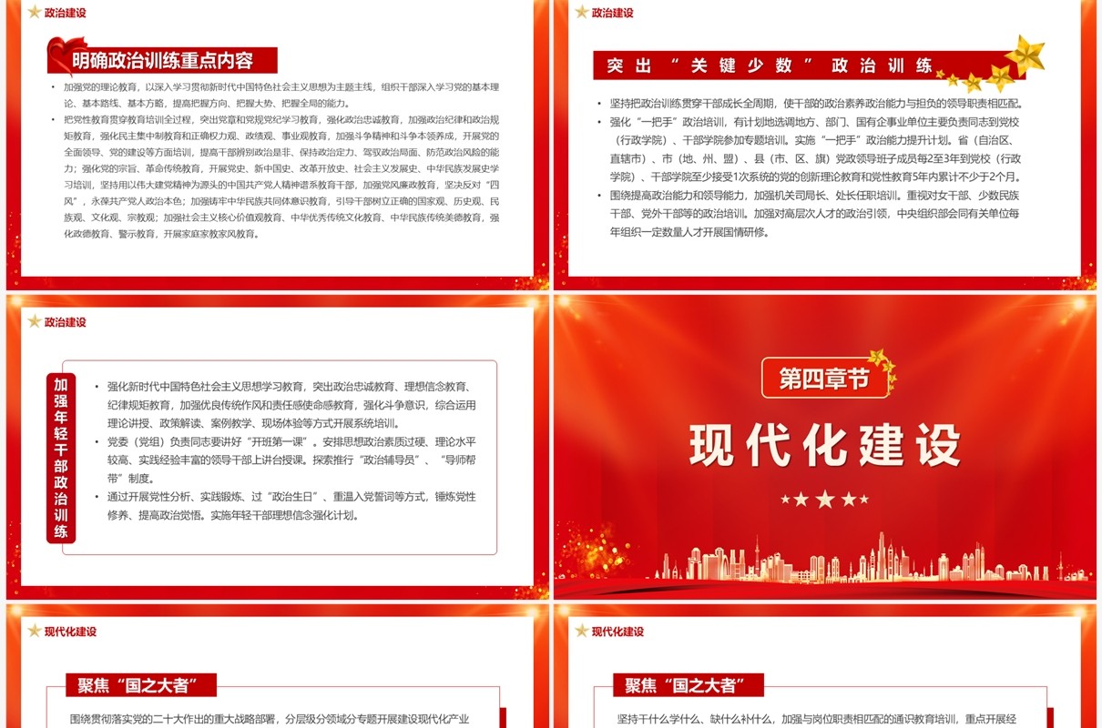 学习全国干部教育培训规划PPT模板
