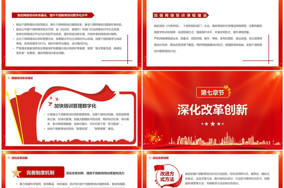 学习全国干部教育培训规划PPT模板