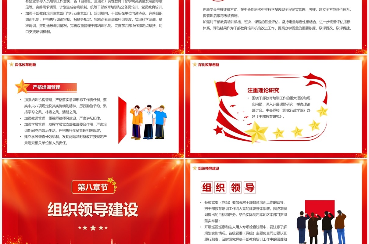 学习全国干部教育培训规划PPT模板