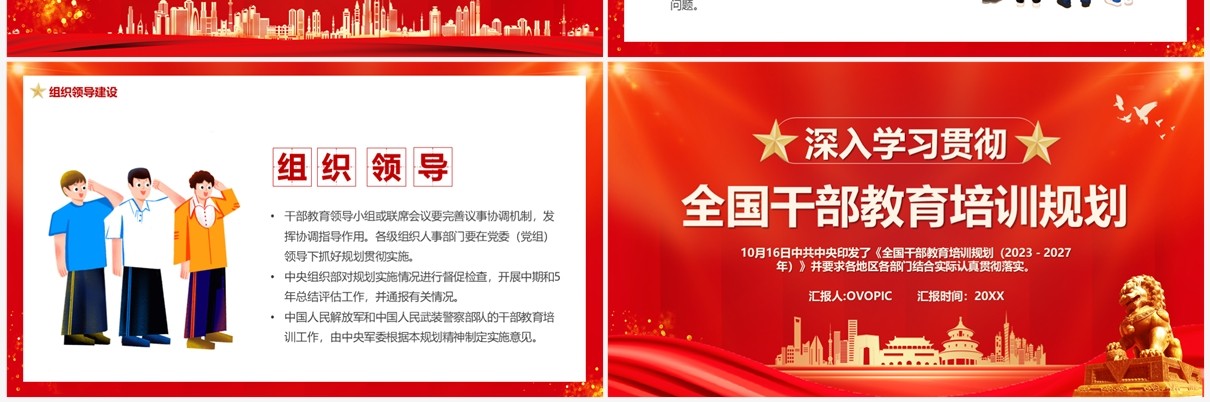 学习全国干部教育培训规划PPT模板