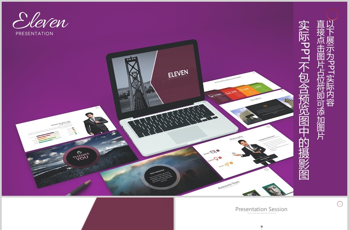 公司组织架构图时间阶梯线PPT可插图排版素材模板Eleven - Powerpoint Template
