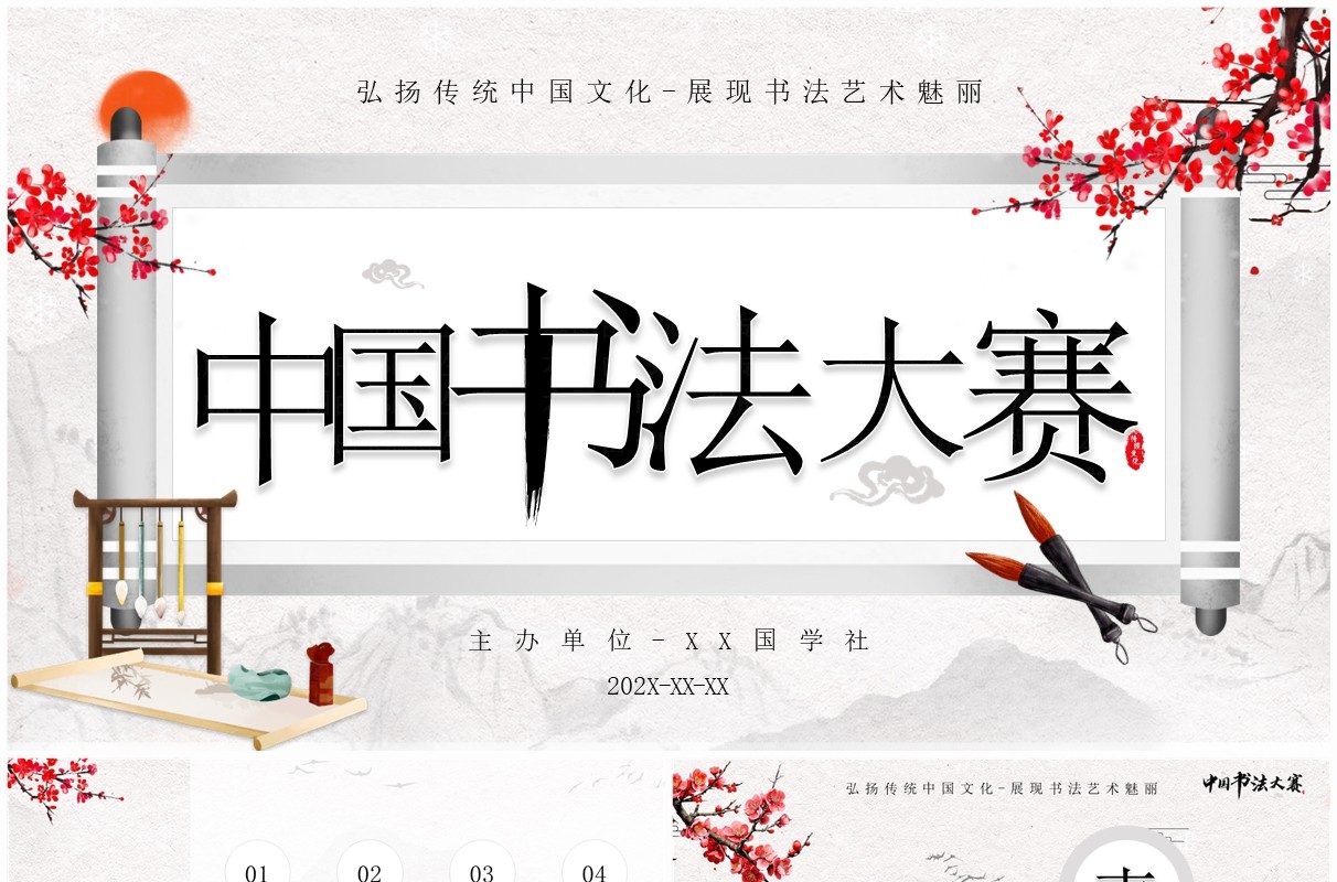 灰色中国风书法大赛PPT通用模板