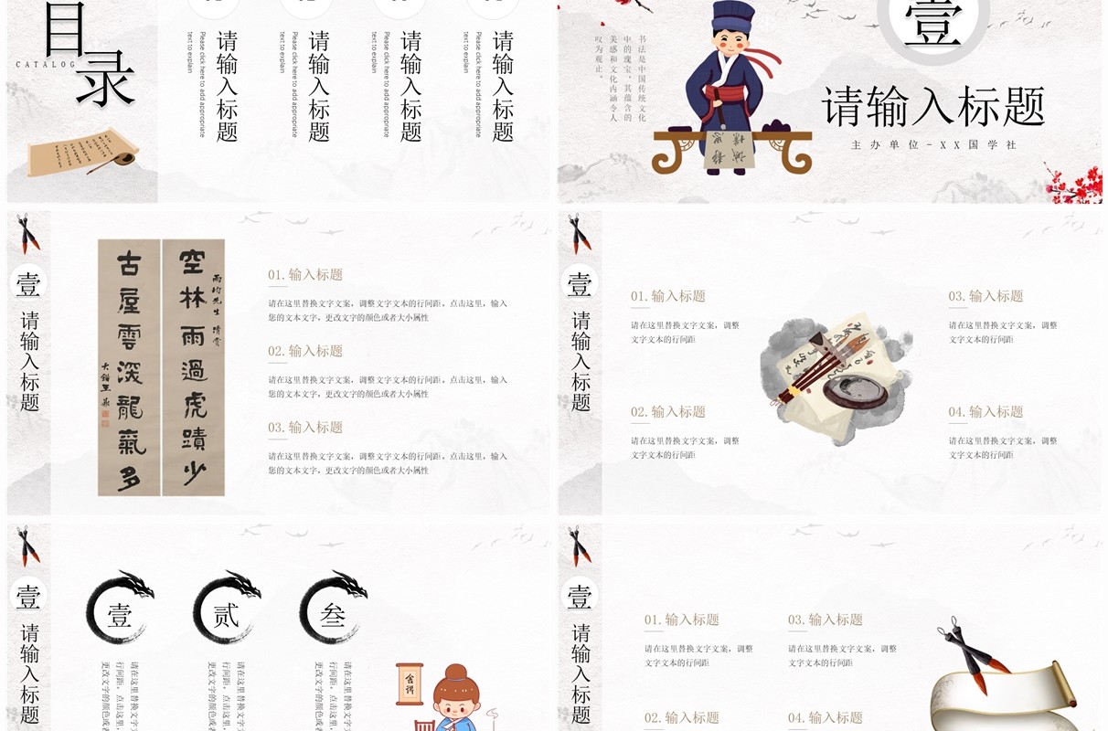 灰色中国风书法大赛PPT通用模板