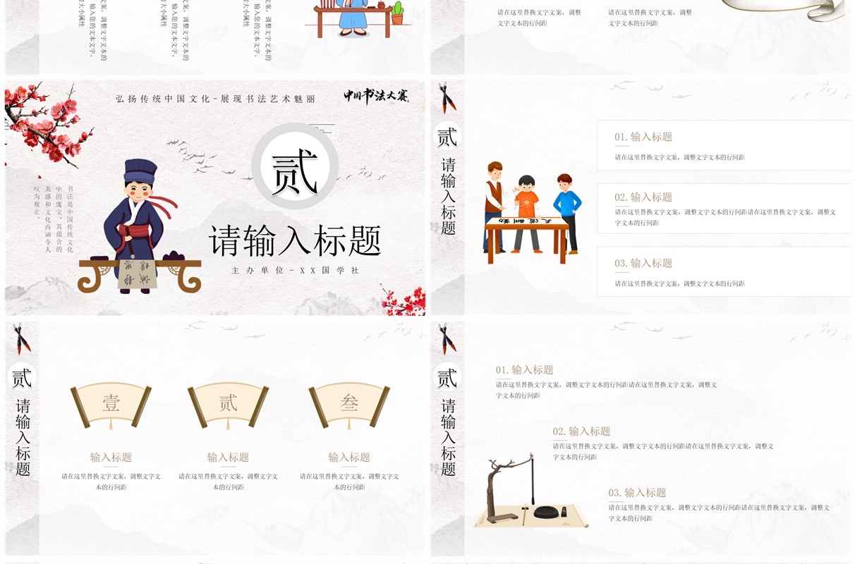 灰色中国风书法大赛PPT通用模板