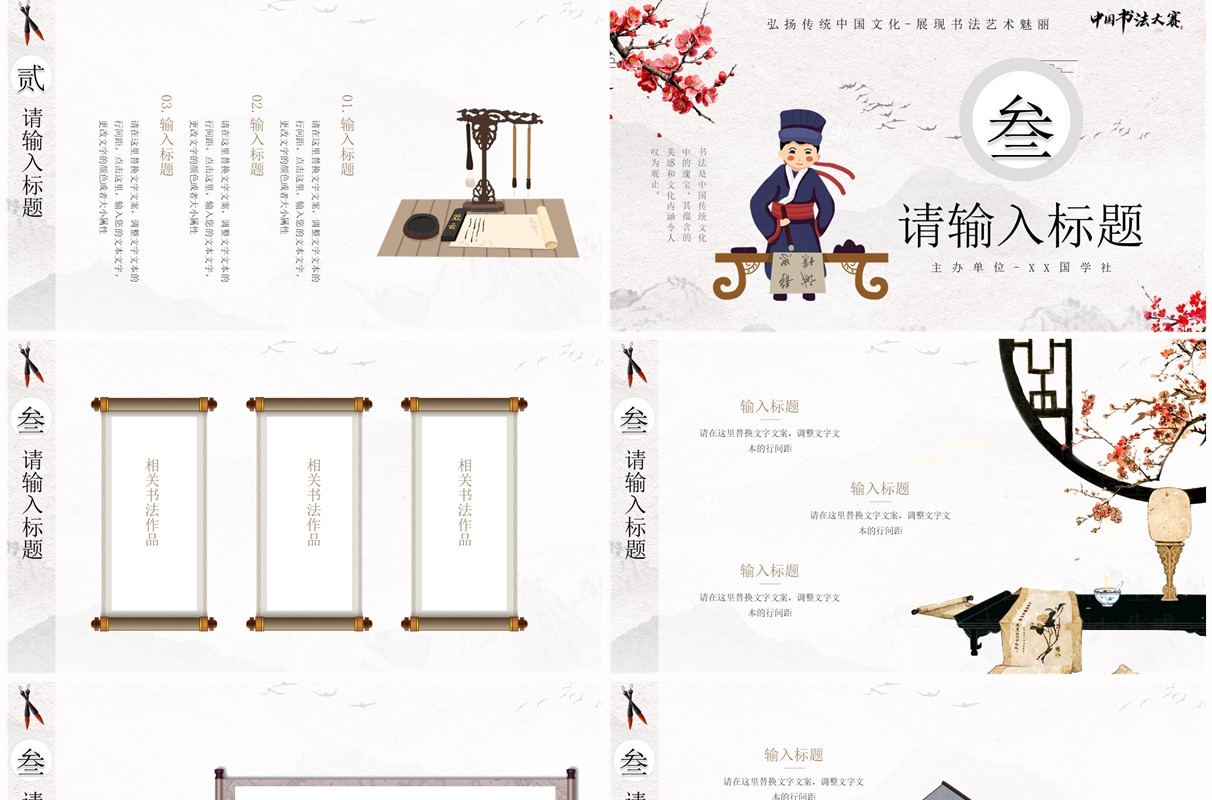 灰色中国风书法大赛PPT通用模板