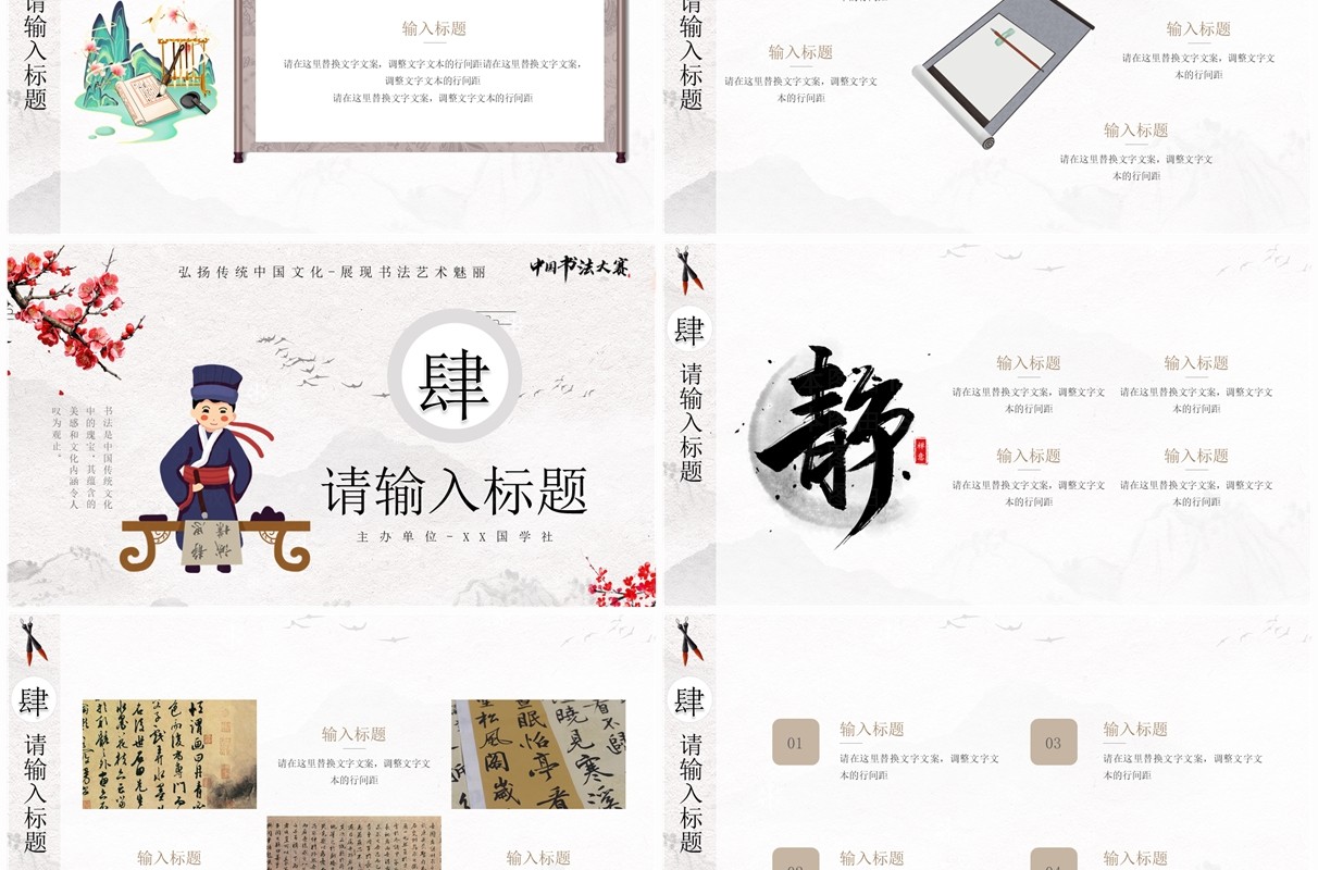 灰色中国风书法大赛PPT通用模板