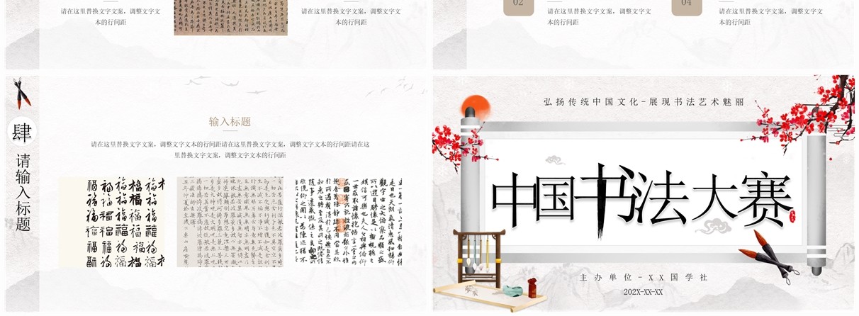 灰色中国风书法大赛PPT通用模板