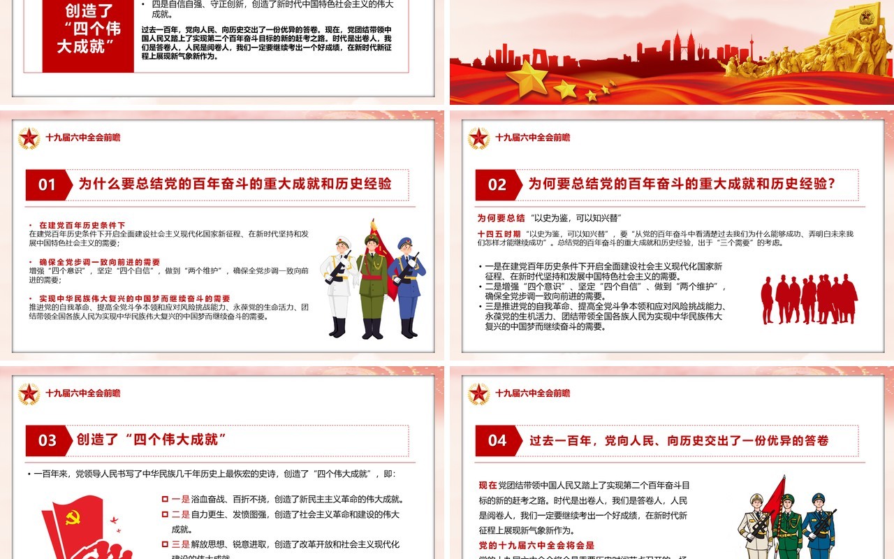 解读十九届六中全会动态PPT模板