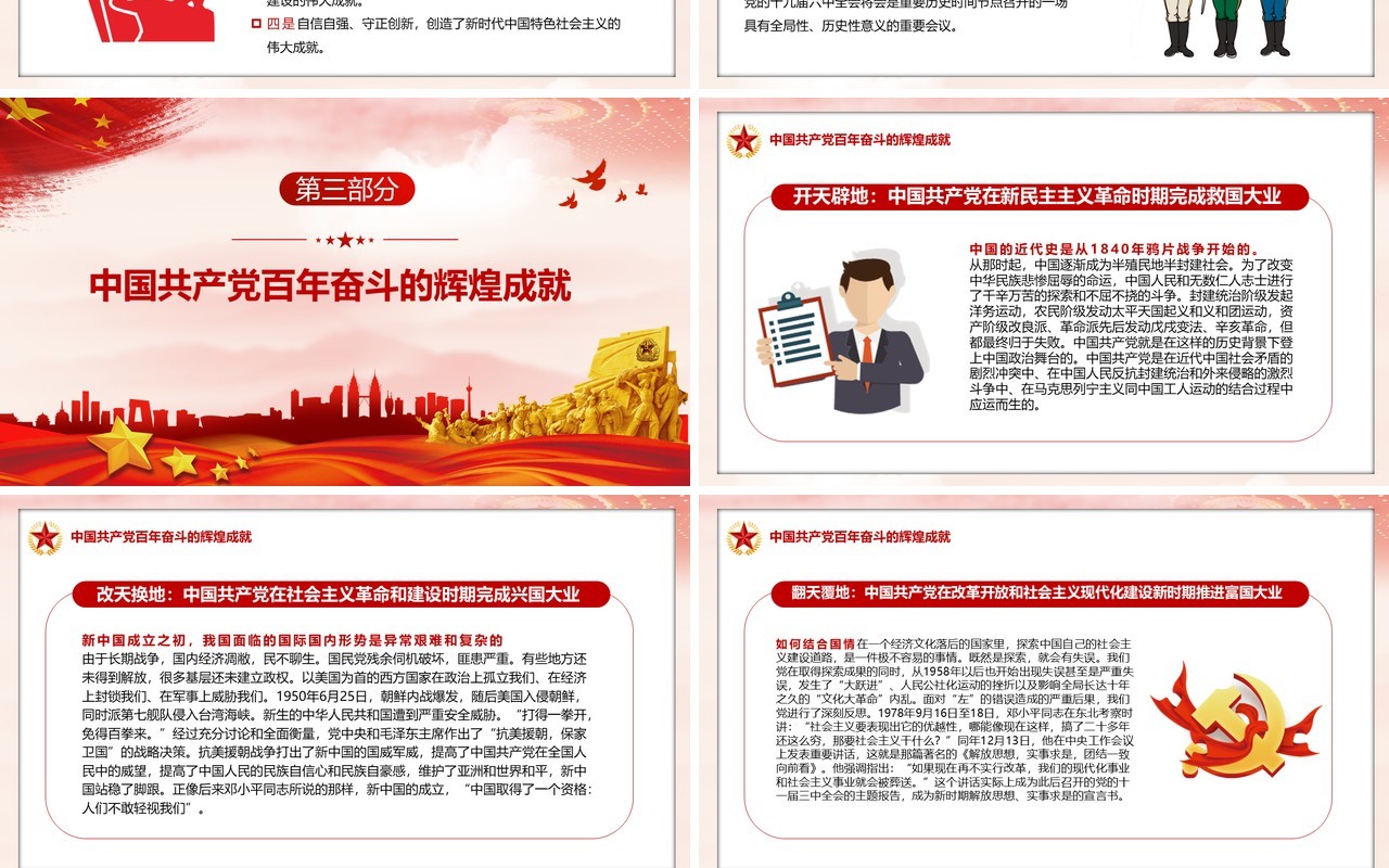 解读十九届六中全会动态PPT模板