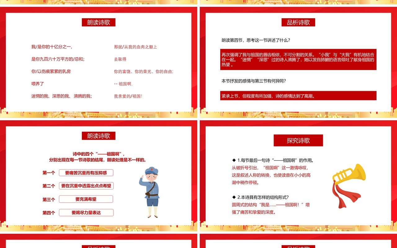 部编版九年级语文下册祖国啊，我亲爱的祖国课件PPT模板