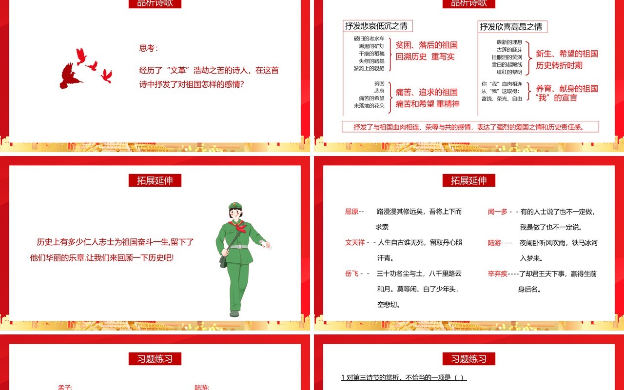 部编版九年级语文下册祖国啊，我亲爱的祖国课件PPT模板