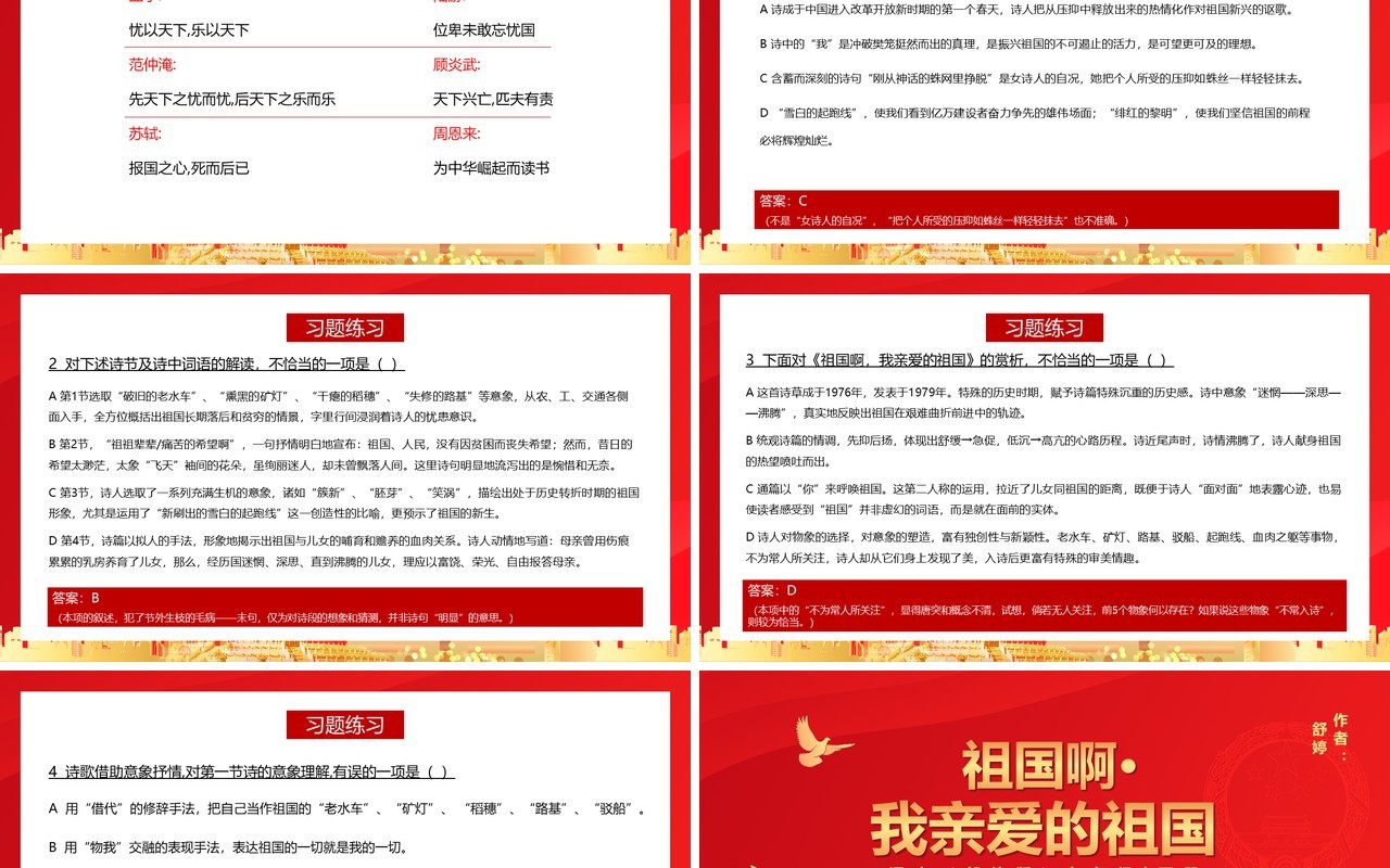 部编版九年级语文下册祖国啊，我亲爱的祖国课件PPT模板