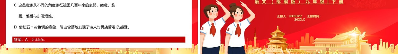 部编版九年级语文下册祖国啊，我亲爱的祖国课件PPT模板