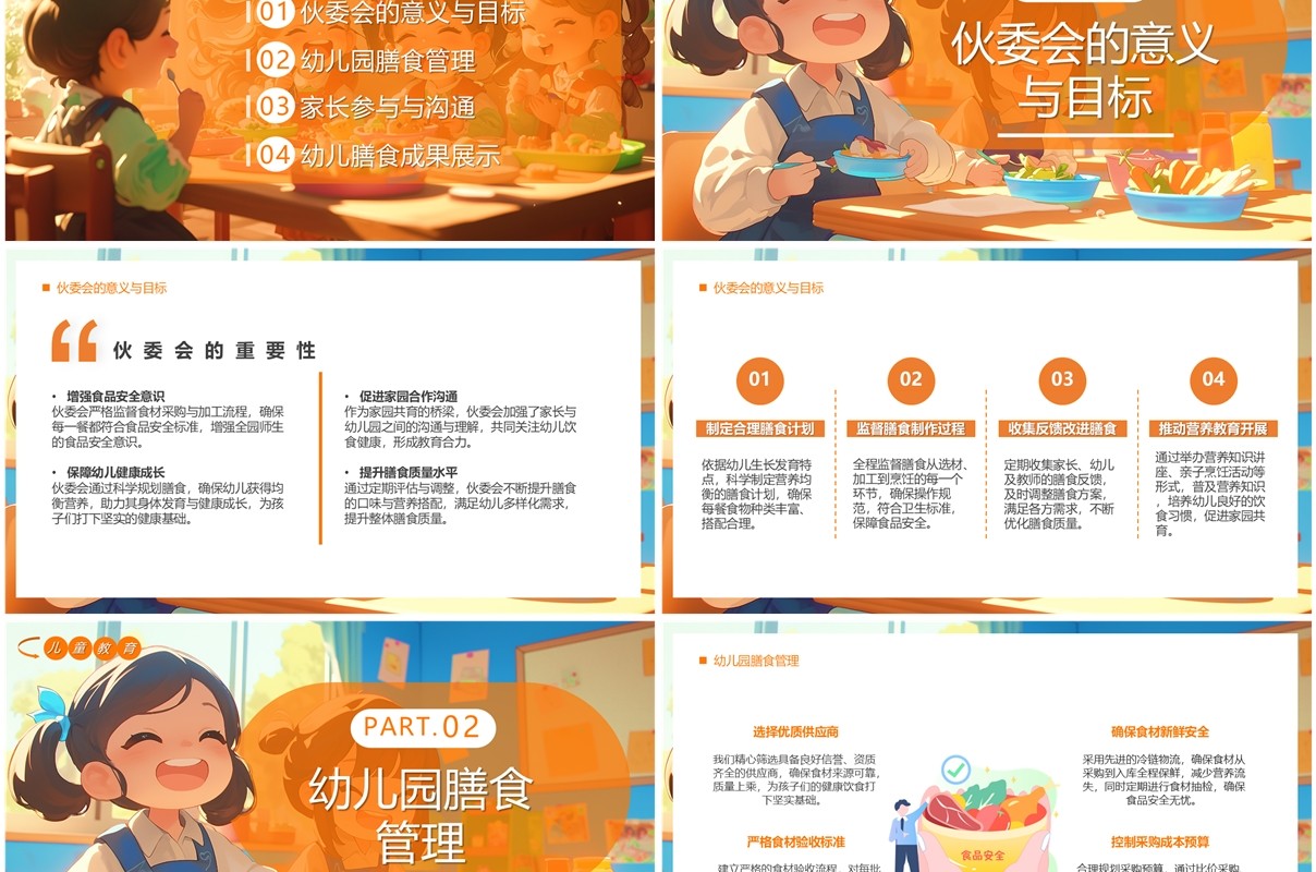 橙色插画风幼儿园膳食伙委会PPT模板