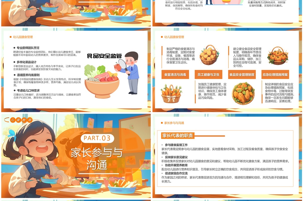 橙色插画风幼儿园膳食伙委会PPT模板