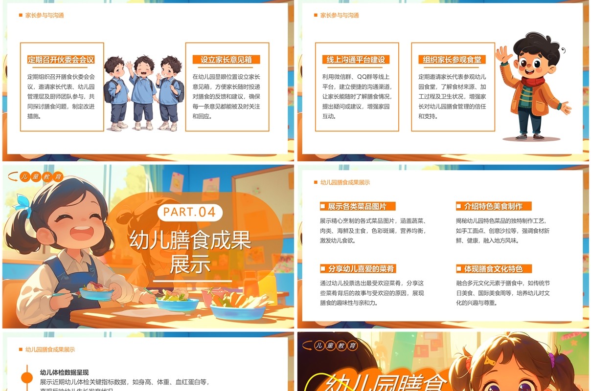 橙色插画风幼儿园膳食伙委会PPT模板