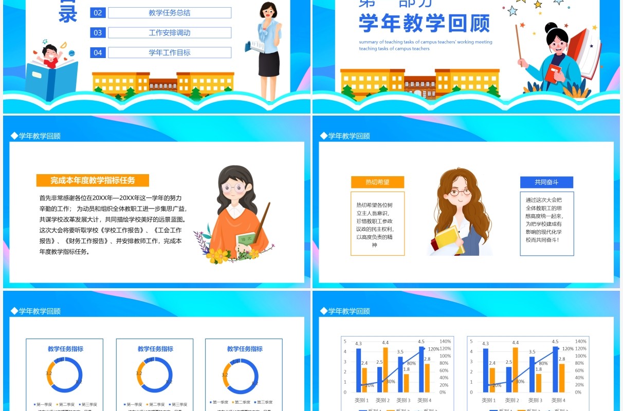 校园教师工作会议教学任务总结动态PPT模板